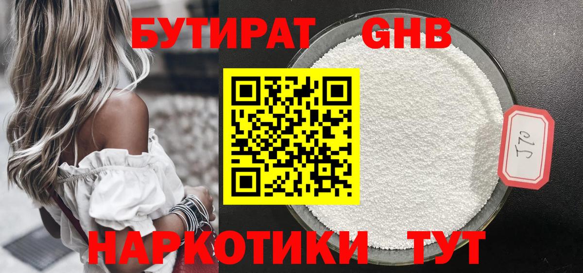 Кострома  БУТИРАТ бутик  Бутират  Вход с VPN 
