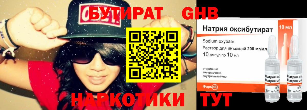 Бутират GHB Кострома