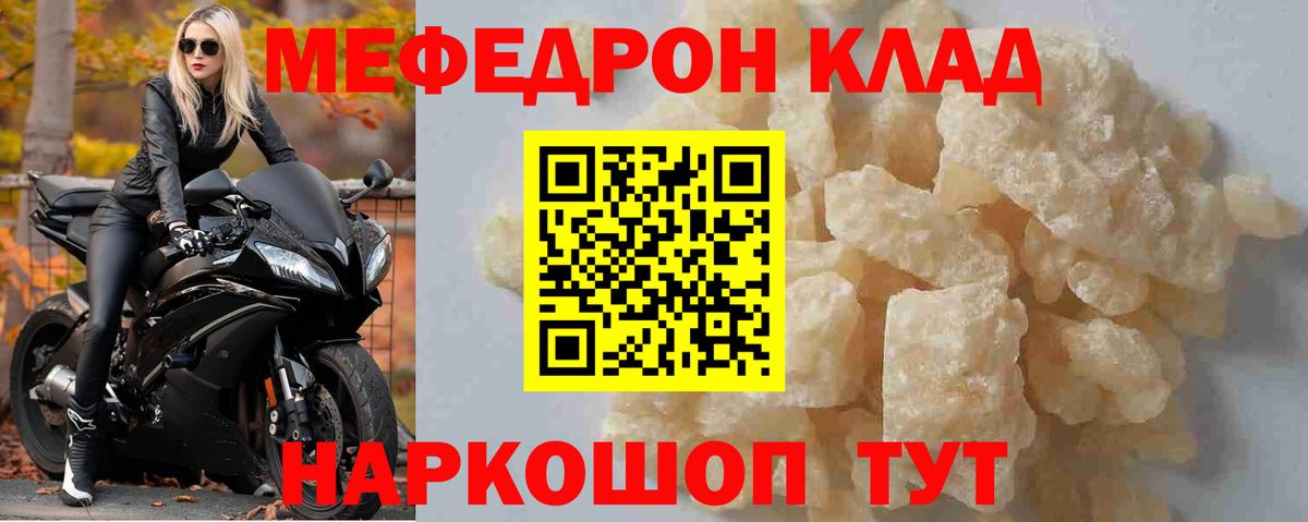 Меф мяу мяу мука Кострома