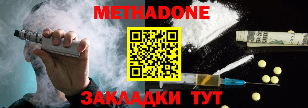 Метадон мёд Кострома